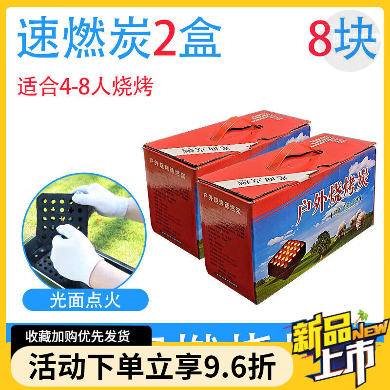 TEAEGG戶外燒烤炭無煙燒烤木炭速燃炭方塊果木炭快速易燃商用整箱取暖炭 2盒8塊裝  (推薦4-8人燒烤) 無煙耐燒速燃燒烤炭