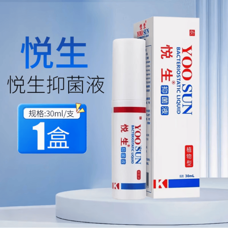 悦生创口喷液植物型喷剂皮肤30ml/瓶私处护理皮肤护理 1瓶装【保障，现货速发】