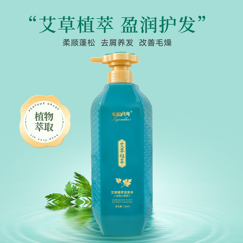 秀发传奇艾草植萃洗发水男女去屑控油蓬松护发素套装正品品牌 去屑洗发水+护发素【洗护套装】