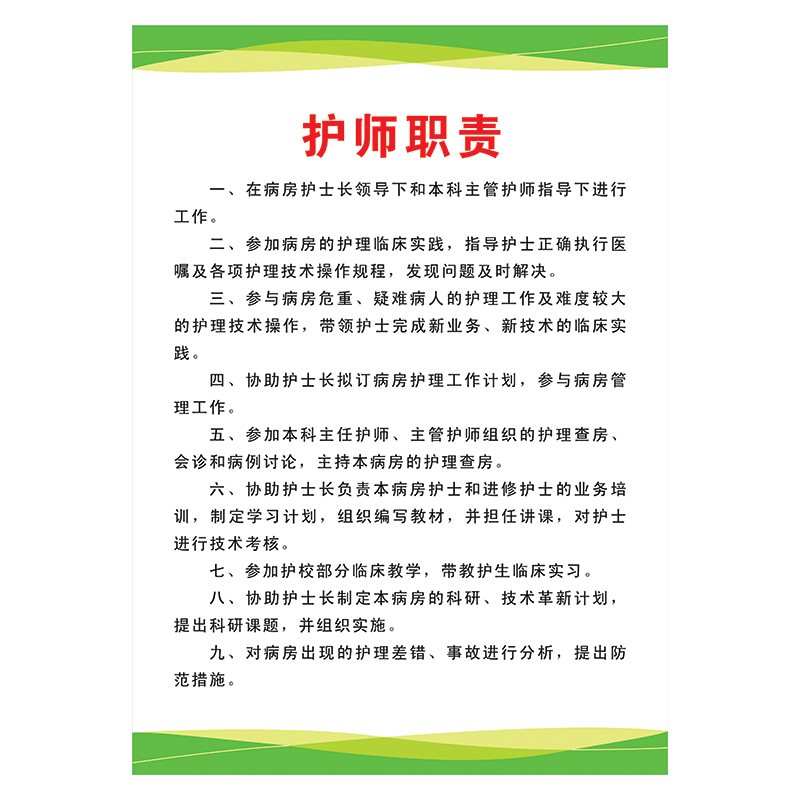 医院制度牌宣传画挂图卫生院门诊部护士职责制度墙贴纸覆膜防水贴纸