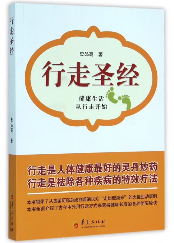 行走圣经