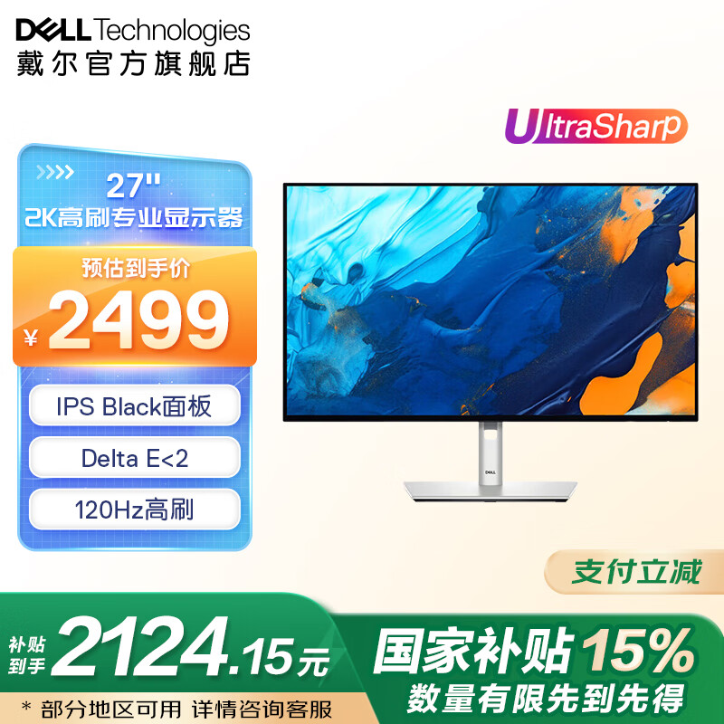 戴尔（DELL）【国家补贴】UltraSharp27英寸 2K显示器 120Hz高刷显示屏幕QHD护眼屏四边超窄边框 物理防蓝光 U2724D  120Hz 10Bit 广色域 官方标配 含3年原厂上门更换服务