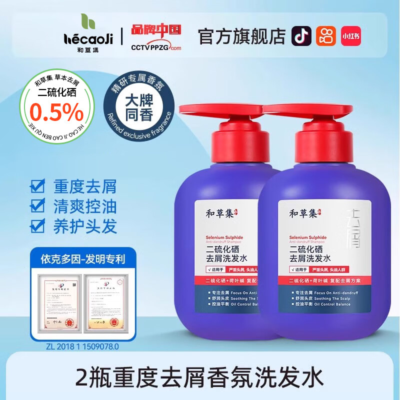 和草集二硫化硒去屑洗发水露蓬松柔顺控油水清爽洗头膏洗剂300ml 【重度去屑】香氛洗发水300ml*2