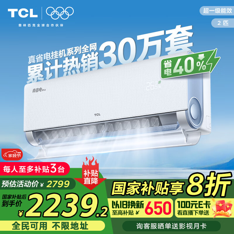 TCL�յ� 2ƥС������ʡ��Pro �յ��һ� ��һ����Чʡ��40% ��Ƶ��ů KFR-46GW/RT2Ea+B1�ҵ���Ҳ���