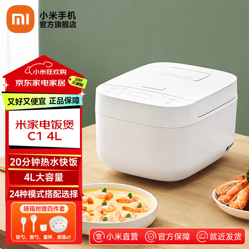 米家小米电饭煲4L 电饭锅C1 大容量电饭煲 24H智能预约 附蒸屉（推荐3-5人） 米家电饭煲C1 米家电饭煲C1 4L
