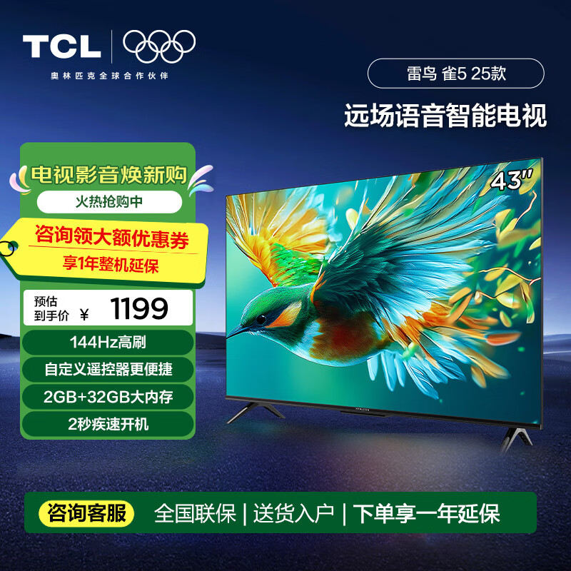 FFALCON雷鸟雀5 25款 43/50英寸电视 4K超高清2+32GB远场语音 智能投屏 液晶超薄平板电视机 43英寸 43雀5 25款 开机无广告