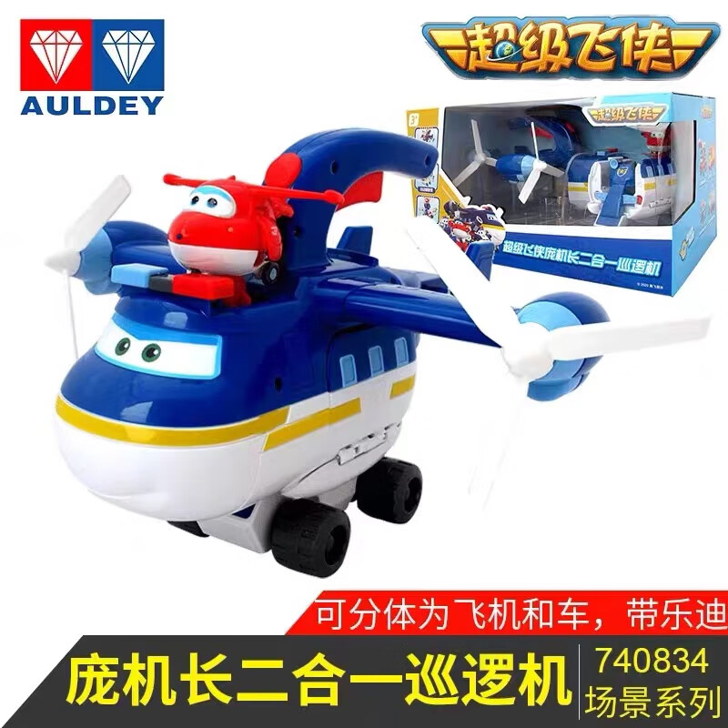 奥迪双钻超级飞侠庞机长二合一巡逻机超级飞侠变形机器人儿童节礼物庞机长 超级飞侠庞机长二合一巡逻机