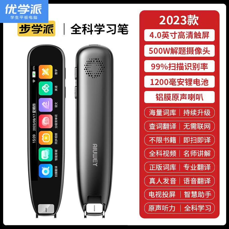 优学派官方旗舰店步学派S1离线英语点读笔扫读笔词典笔中英翻 版 扫题继续 全科通用 4寸大屏