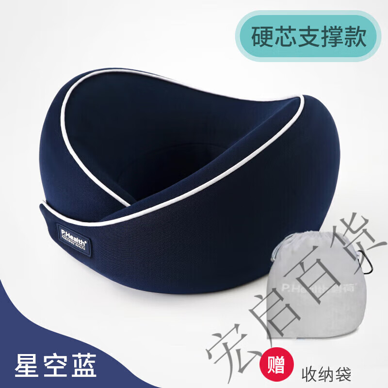 碧荷（P.Health）u型枕護(hù)頸枕便攜旅行頸椎靠枕u形枕頭頸枕記憶棉便攜飛機(jī)枕 支撐款【星空藍(lán)】 枕芯較硬支撐