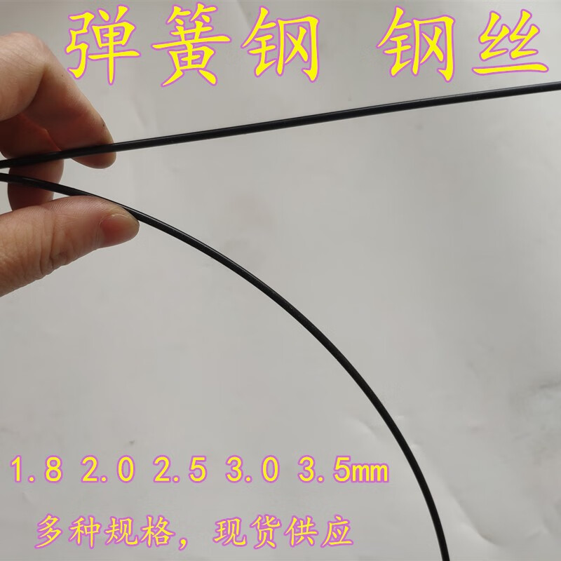 彈簧鋼3.5錨鉤鋼絲2.53.0黑色彈簧鋼絲高硬度鋼絲1.82.0魚鉤鋼絲 1.8mm12米