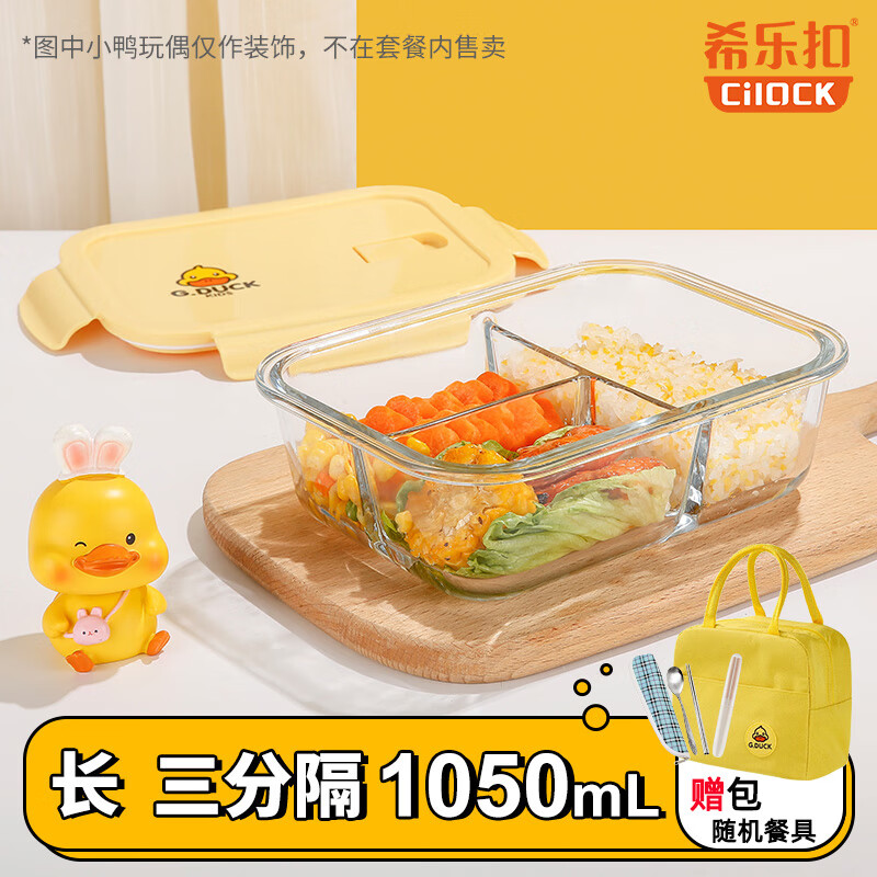 希乐扣小黄鸭玻璃饭盒上班族带饭便当盒微波炉餐盒大容量保鲜盒 三隔+包
