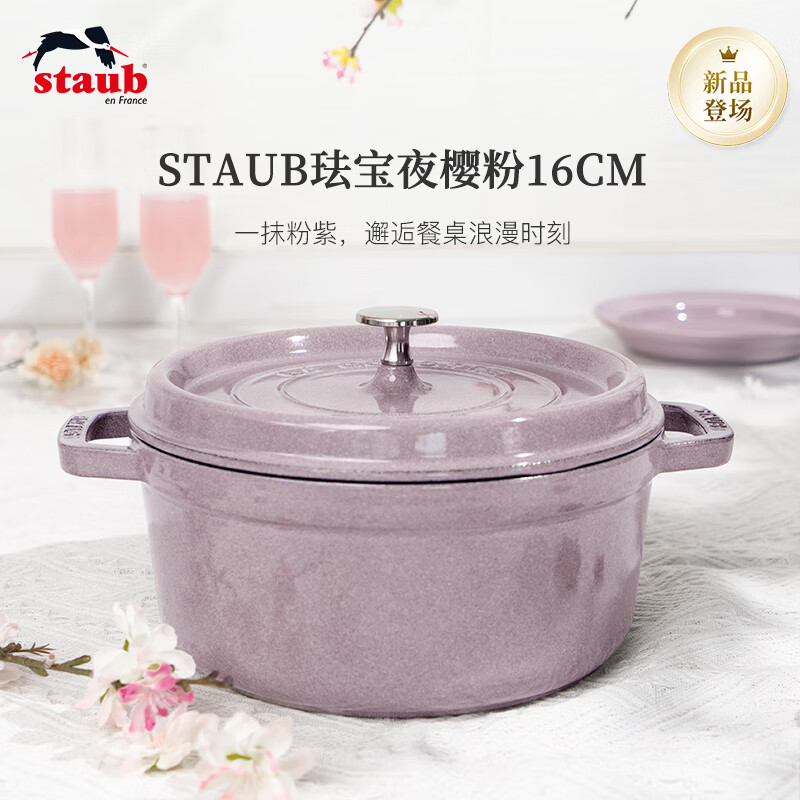 琺寶（staub） 法國進(jìn)口琺瑯鑄鐵鍋平底鍋雙耳煲湯鍋燉鍋煎炒鍋具廚房好物 新品圓燉鍋夜櫻粉 16cm
