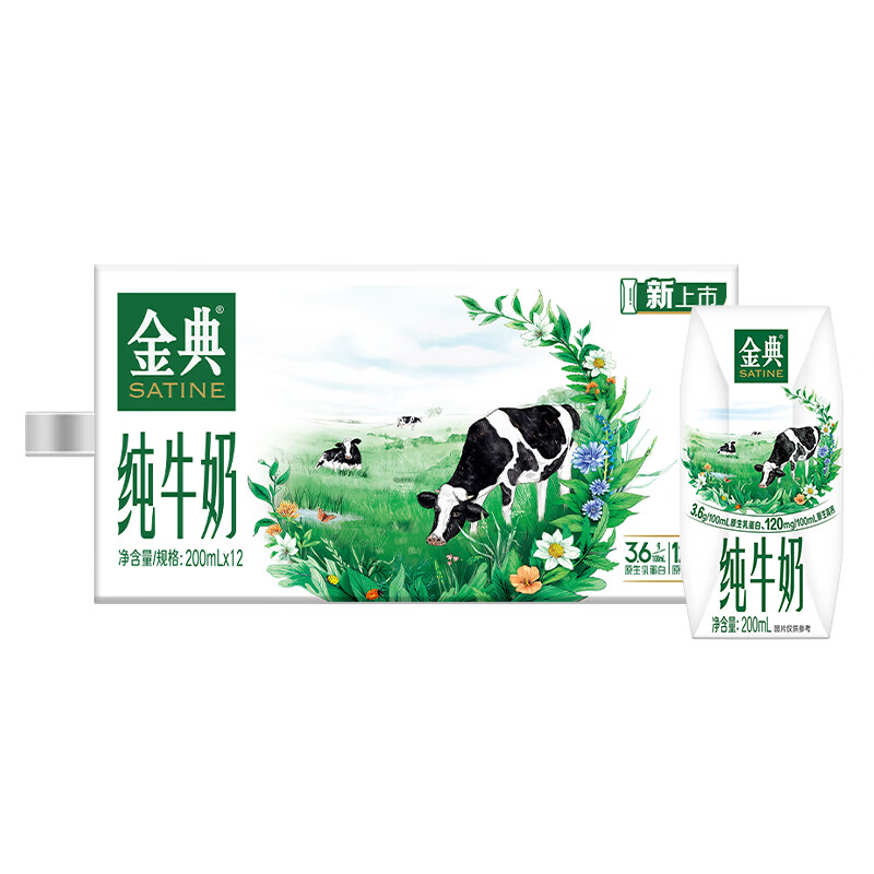 金典（SATINE）金典纯牛奶200ml*12盒整箱原生高钙优质乳蛋白营养早餐【AAC】 金典纯牛奶200ml*12盒