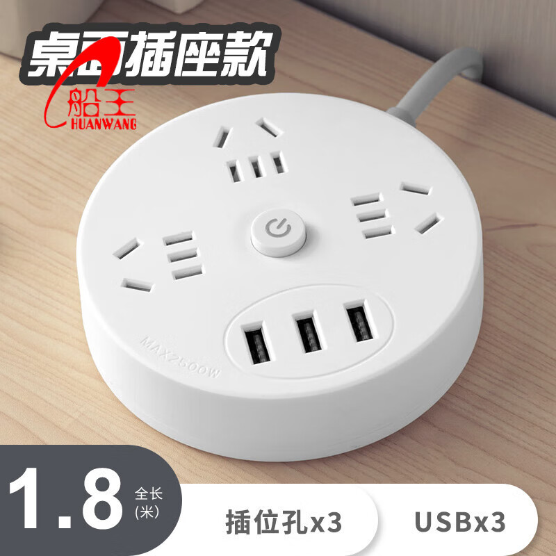 船王插排多孔家用USB插板电源开关排插带延长线拖线板爬墙贴学生接线板创意插板可爱少女转换器 圆盘白色1.8米【三插位+3USB口】