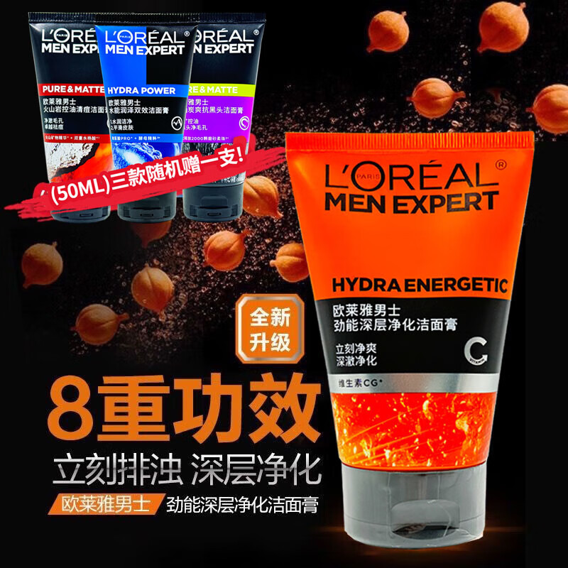 欧莱雅（LOREAL）男士洁面乳洗面奶深层清洁控油去黑头保湿细致毛孔保湿清洁护肤品 欧莱雅男士劲能深层净化洁面膏