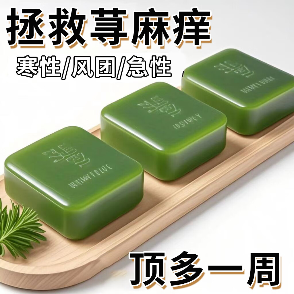 示博士【香港正品】荨麻皂草本肤康肤面部手足全身 男女通用 一洗洁净 三盒【中度】98%以上顾客选择