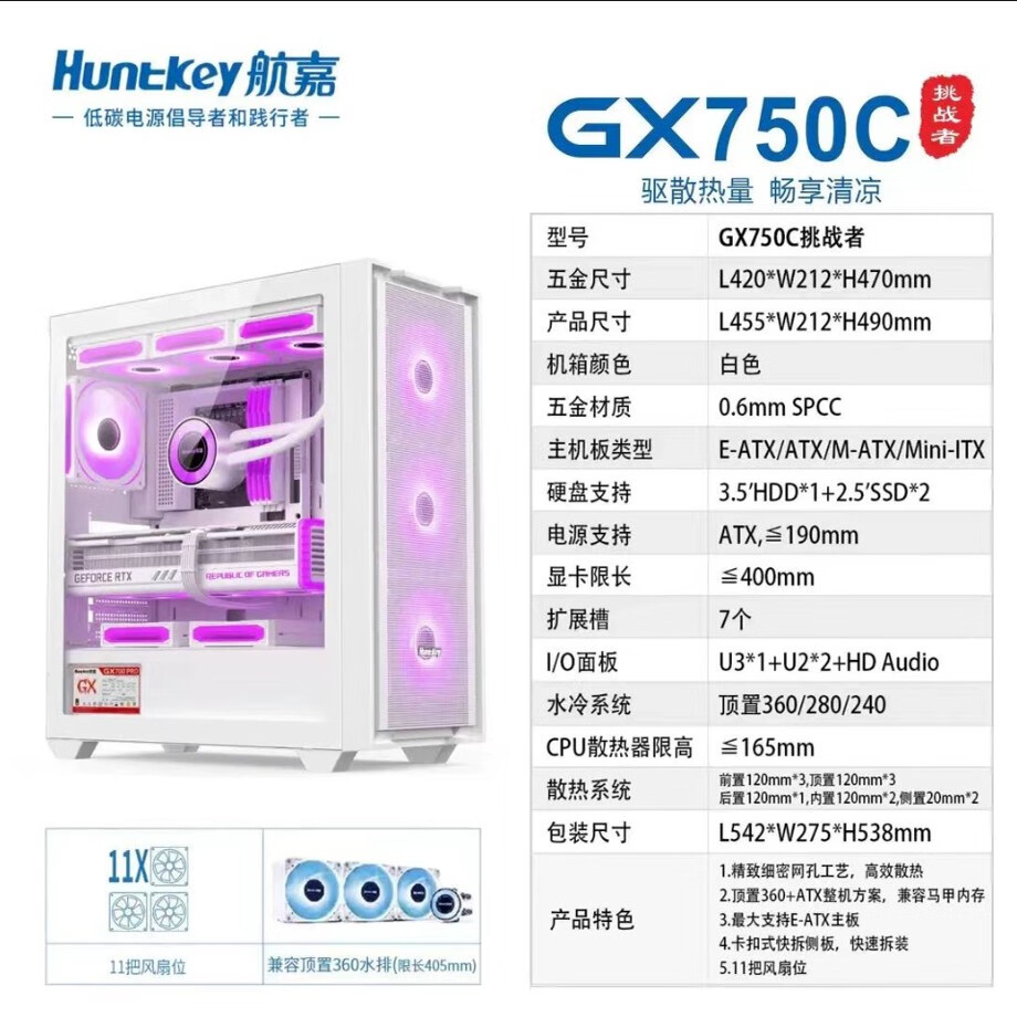 航嘉航嘉gx750c机箱 白色