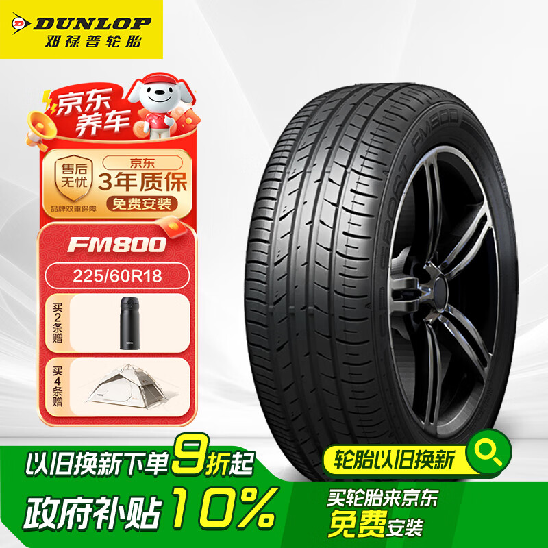 »գDUNLOP̥/̥ 225/60R18 100H SP SPORT FM800 RAV4/CR-V ʵ558.99Ԫ