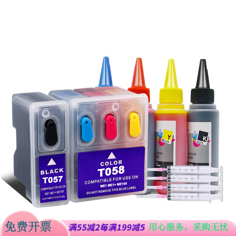 适用 T057 T058填充墨盒 ME1 ME1+ ME100连供墨 黑彩填 黑彩填充墨盒+4色墨水