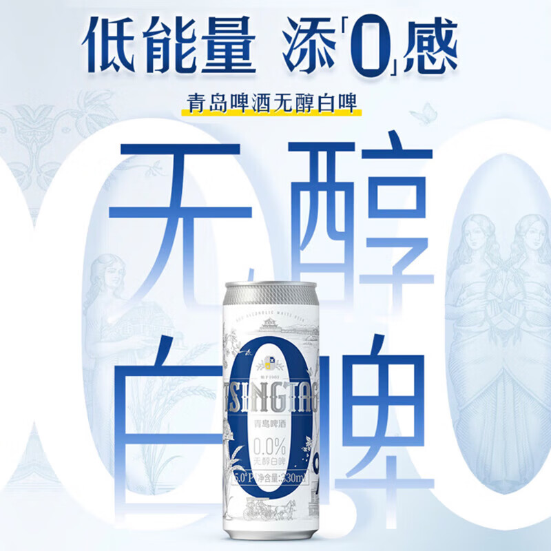 青岛啤酒白啤500ml*12罐/330ml*24罐11度 无醇白啤 整箱全麦酿造口感醇正 【无醇白啤】 330mL 6罐 尝鲜装