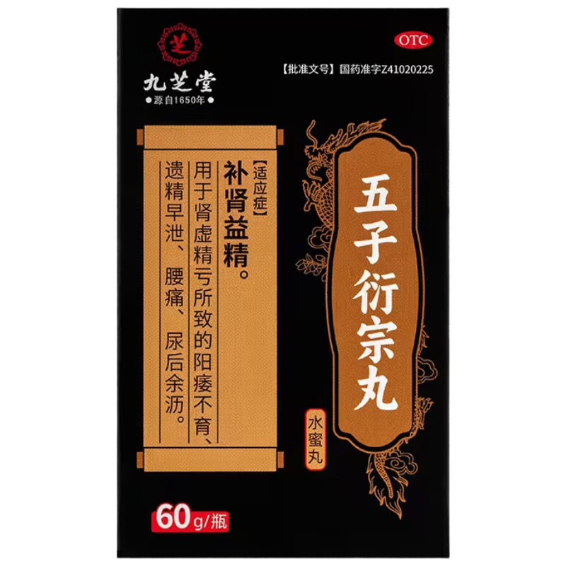 ?[九芝堂] 五子衍宗丸 60g/盒 補腎益精。用于腎虛精虧所致的陽痿不育、遺精早泄、腰痛、京東自營
