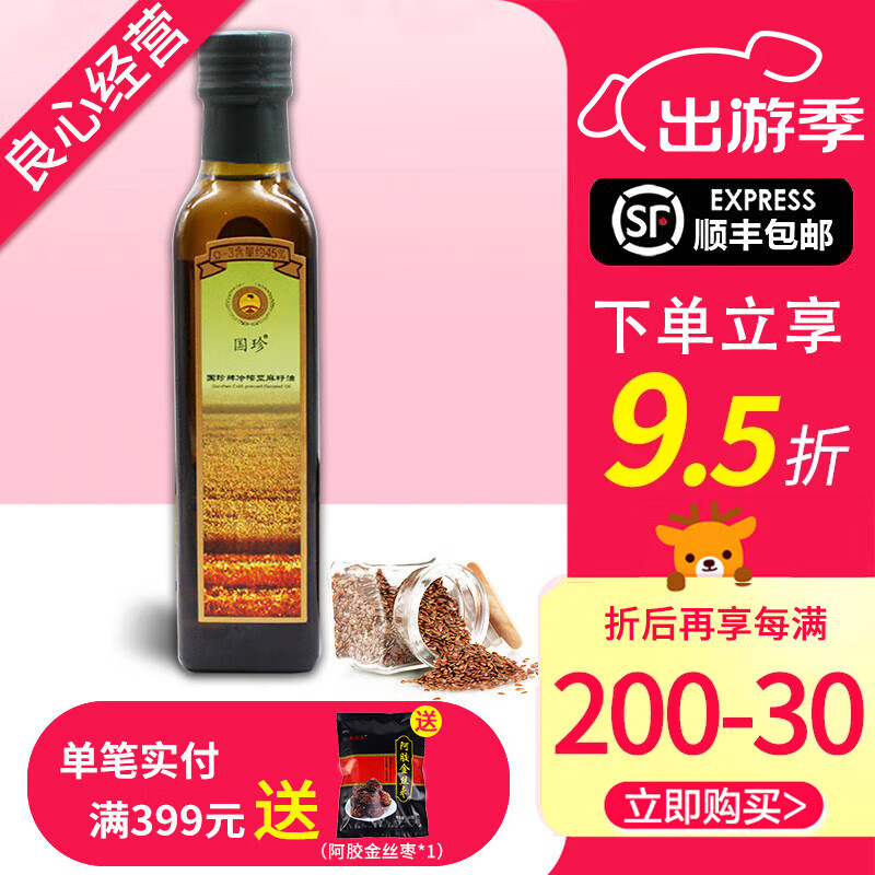 国珍满金额冷榨亚麻籽油250ml 1瓶装 l 1瓶装