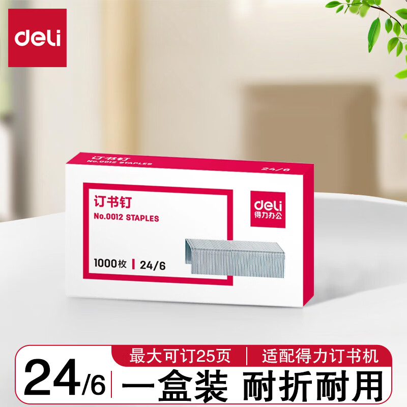 ������deli�� ���鶤�Ӻ� ��㶩���� �������鶤25ҳ�����벻��ֶ��鶤���������ͨ 12# 24/6 �ɶ�25ҳ  0012��1��װ�� ��װ���Ĳġ� 0.01Ԫ