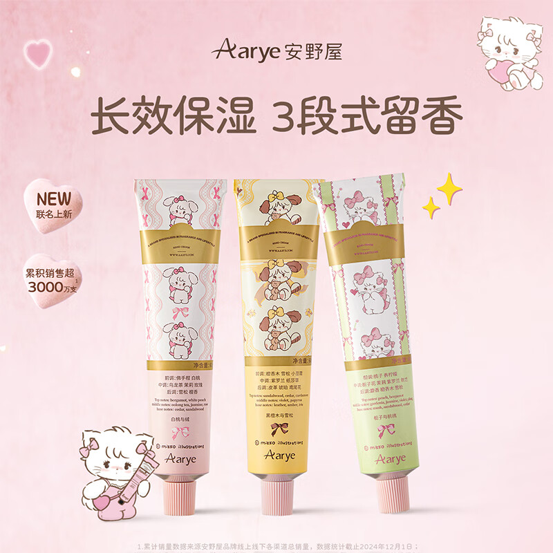 KKV正品Aarye安野屋联名款植萃绵润香氛护手霜秋冬保湿便携润手霜 黑檀木与雪松 60g*1支