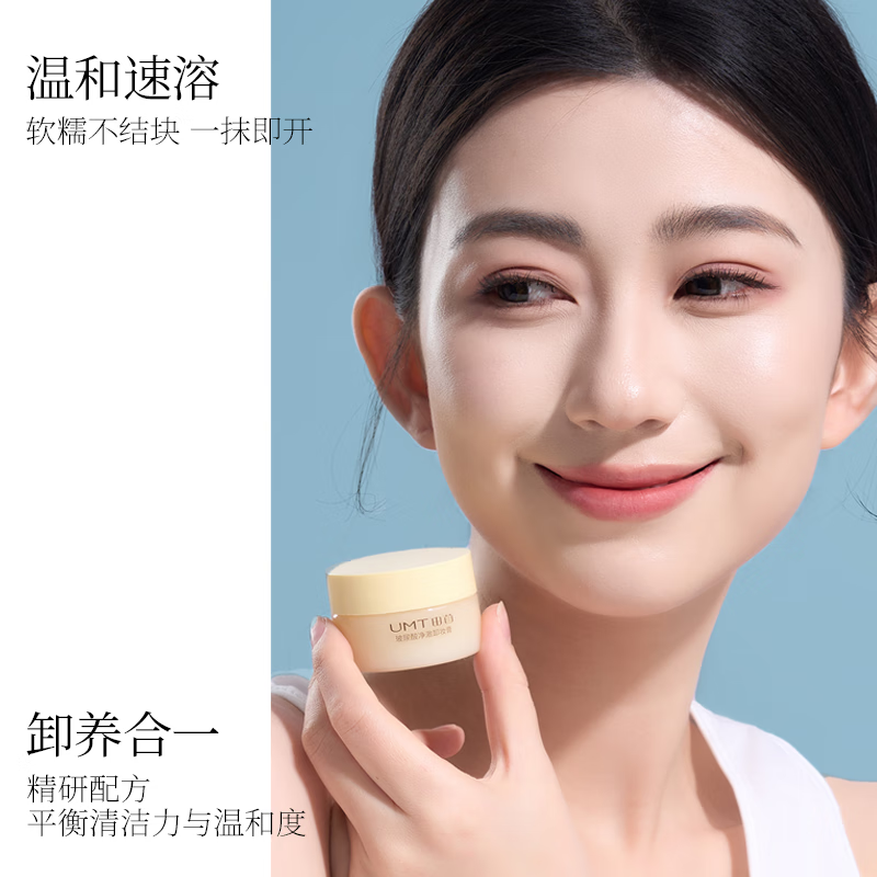 UMT由苜玻尿酸净澈卸妆膏温和卸妆水感保湿深层清洁【福瑞达新品】 100g大罐装