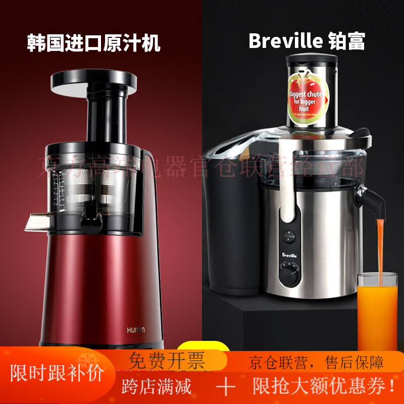 鉑富（Breville）澳洲原汁機專業高端商用家用榨水果汁渣分離全自動大口徑 鉑富榨汁機+韓國進口原汁機 商用