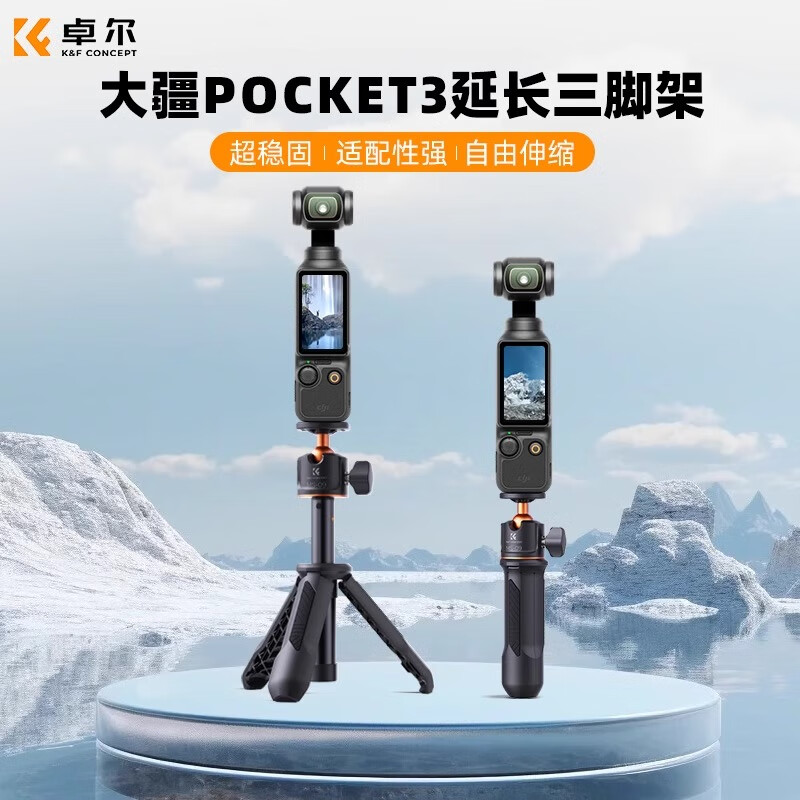 卓爾（K&F CONCEPT）適用DJl 大疆pocket3三腳架手機自拍桿落地支架靈眸口袋云臺相機延長桿手持便攜迷你三角架黑色