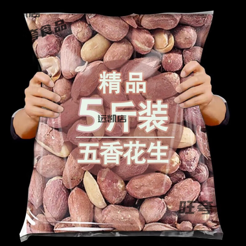 5斤五香花生米下酒菜炒货零食生的蒜香花生脱油咸干多味坚果小吃 1斤五香花生米五香