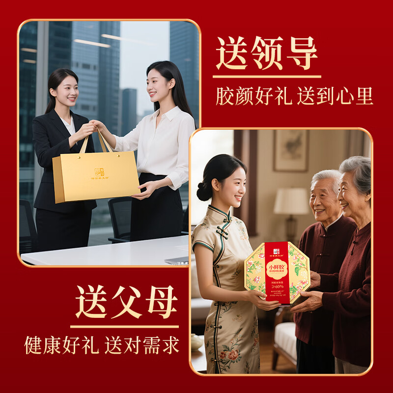 仲景阿胶糕礼盒装女人营养滋补品即食阿胶糕礼品送女友长辈父母礼物 小鲜胶凝膏礼盒 300g*1盒 【60%阿胶含量】