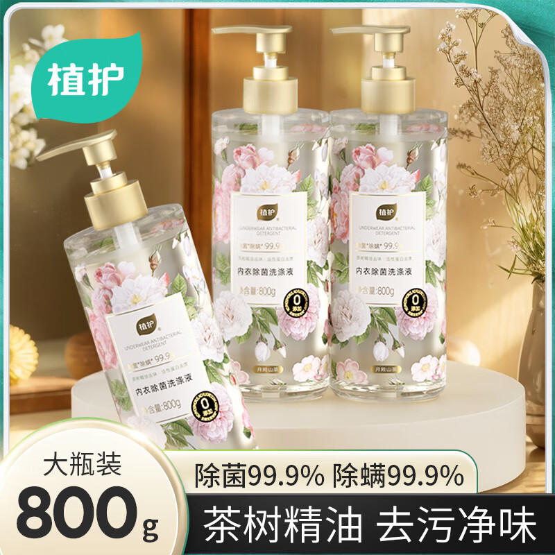 植护内衣洗衣液 山茶花除菌99%内衣内裤去血渍手洗清洁液 【山茶】800g*1瓶