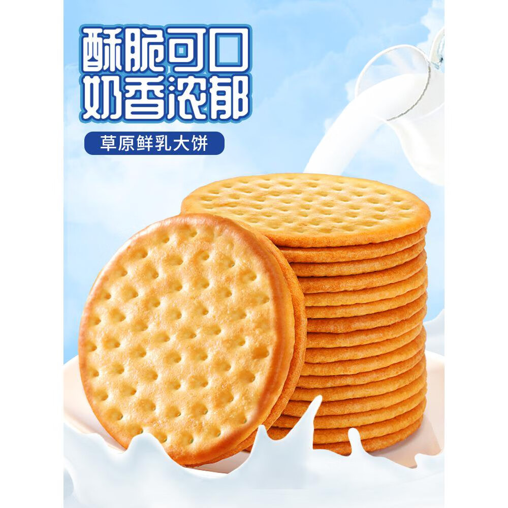 欧贝拉新日期比比赞草原鲜乳大饼干白领早餐牛奶味代餐美食儿童休闲零食 鲜乳大饼500g+送500g(发2箱)