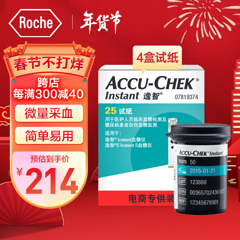 罗氏（ROCHE）血糖仪家用血糖试纸 逸智型（内送100片试纸+100支采血针）