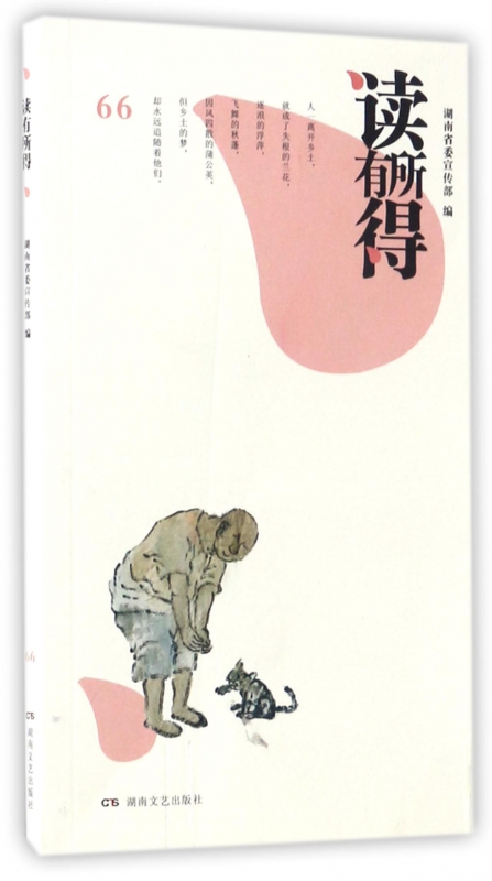 读有所得(66)