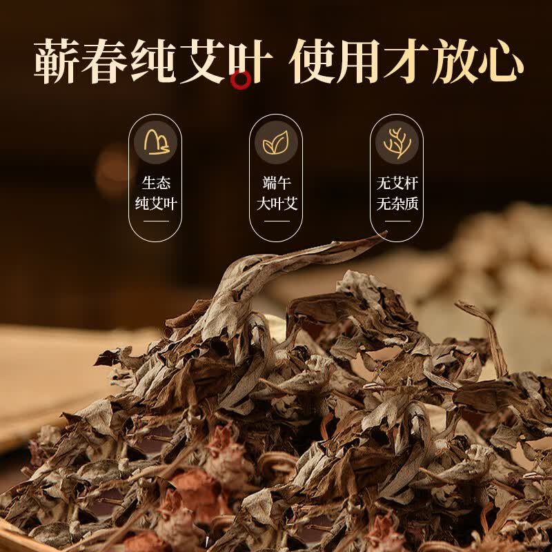 艾姥姥蕲春艾叶500g泡脚泡澡月子发汗产妇洗头艾草叶去寒湿男女老幼通用 艾叶500g袋*3袋泡脚泡澡除湿气