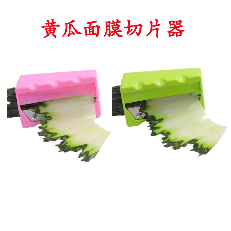 遙綰惜削黃瓜面膜刀 帶鏡子美容黃瓜切片削皮削青瓜卷筆刨刀工具自制清 【粉色】1個(gè)裝 【黃瓜面膜自己做