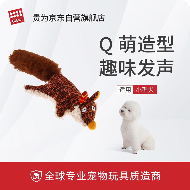 贵为（GiGwi）狗狗玩具发声毛绒磨牙耐咬小型犬幼犬宠物解闷神器mini仿真狐狸