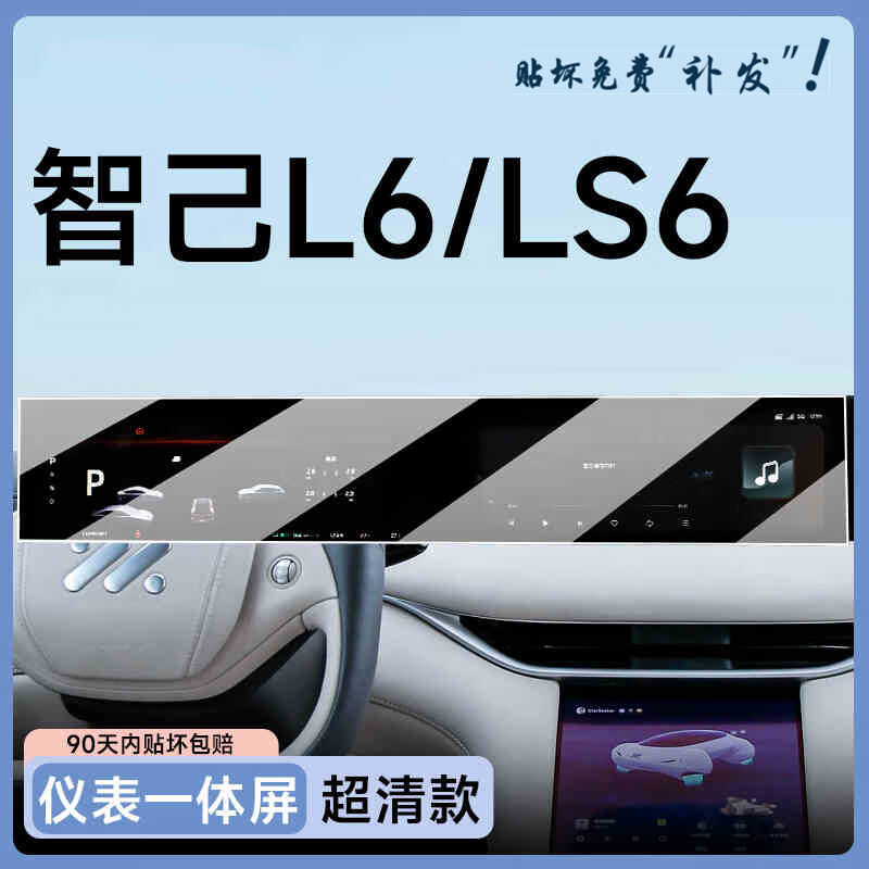 路透仕适用于2025款智己LS6中控屏幕钢化膜导航保护贴膜汽车内改装用品 智己LS6【空调屏】高清钢化膜