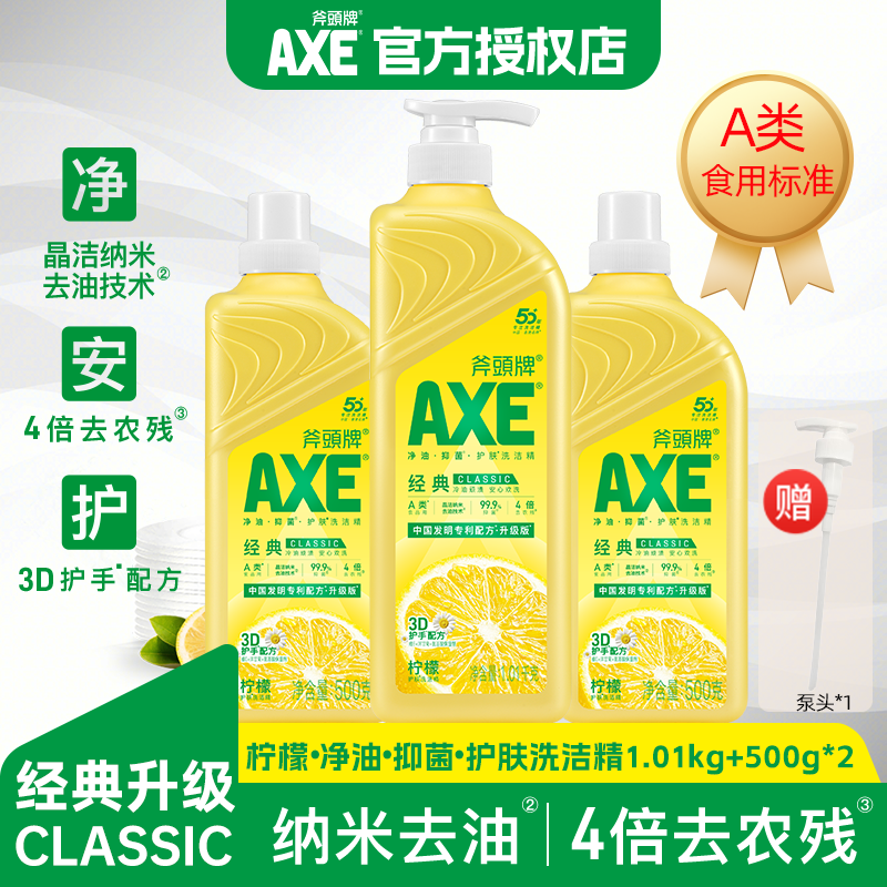 ��ͷ�� AXEϴ�ྫ ����1.01kg+500g*2