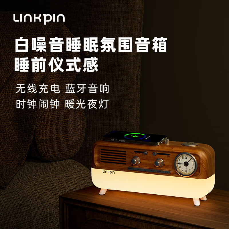 LINKPIN白噪音复古蓝牙音响便携桌面多功能睡眠音箱家居床头氛围感闹钟夜灯减压舒缓解压网红夜灯蓝牙音箱 【插电款】经典木纹-热销款