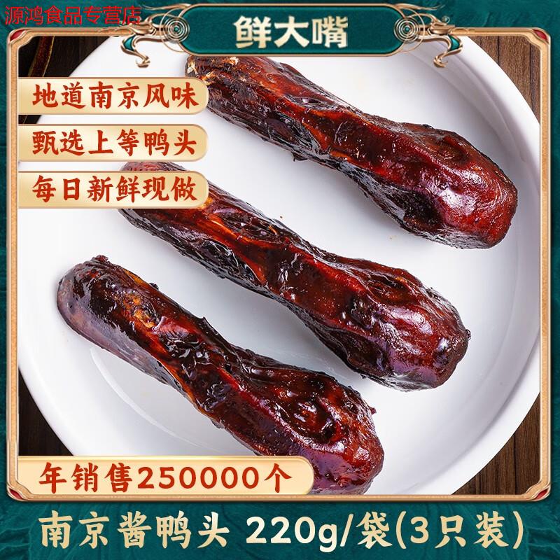 咔芙滋醬鴨頭鴨翅鹵味熟食南京特產(chǎn)3只新鮮鴨肉零食即食小吃年貨 分享裝醬鴨頭2袋+醬鴨翅2袋