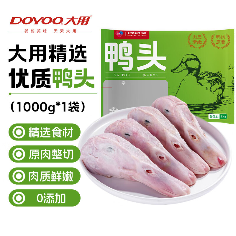 大用鸭头2斤 生鲜冷冻生鸭头 酱鸭 火锅 烧烤 卤味食材