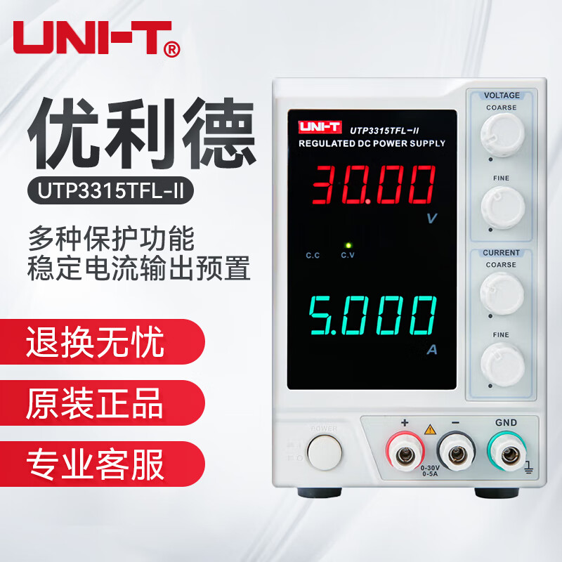 优利德（UNI-T）UTP3305-II直流稳压电源线性稳压电源 四位数显直流电源 UTP3315TFL-II