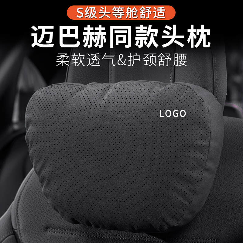 启忆梦汽车头枕护颈枕车内靠枕奔驰宝马迈巴赫座椅枕头四季款车载护腰垫 其他车型/车标【联系在线客服】 【不懂备注可直接下单客服联系你