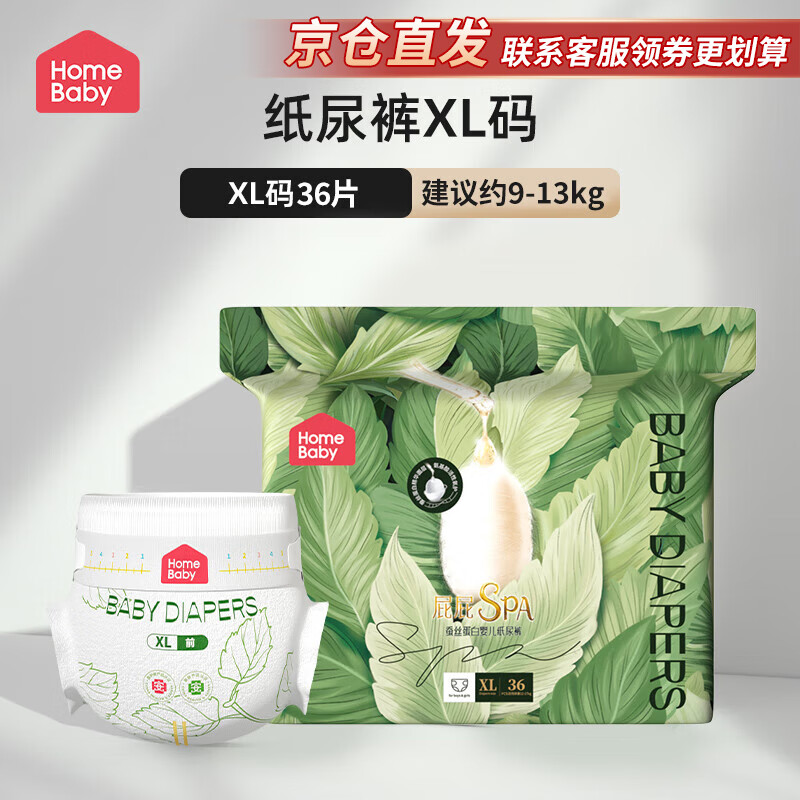 �ҵñ���homebaby����˿���������㳬��͸��������Ӥ��ֽ�����Ů������ʪ ֽ���XL��36Ƭ
