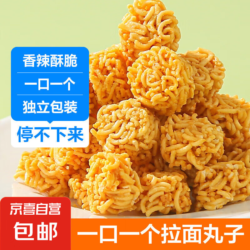 小包裝零食麻辣拉面丸子整箱批發(fā)散裝宿舍追劇小零食 混合味 30包