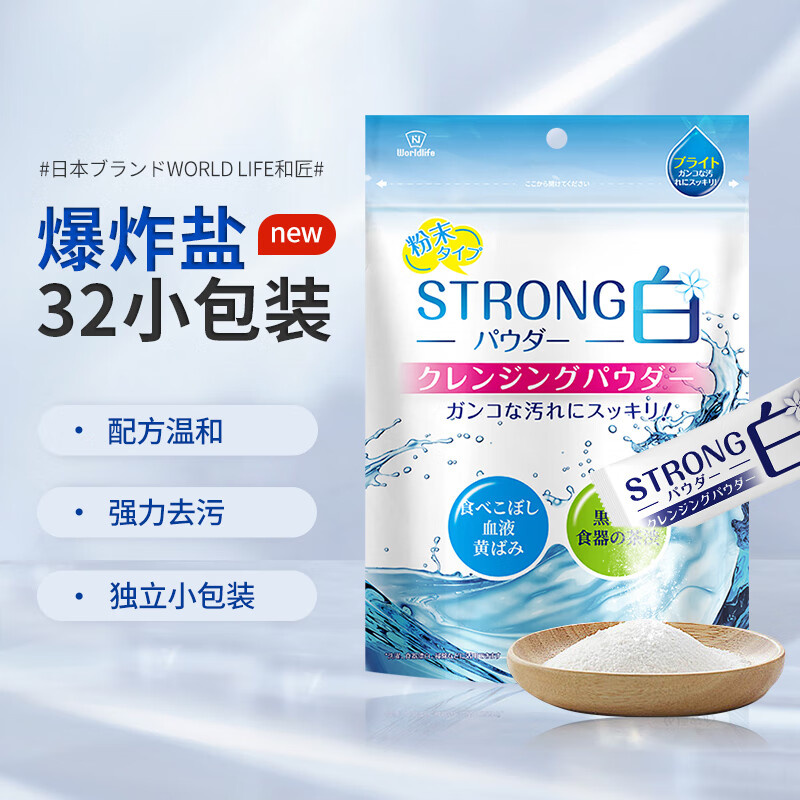 和匠彩漂粉爆炸盐洗衣服强力祛污渍漂白衣物除垢去黄去霉增白剂 320g 1袋 （内含独立包装32条）